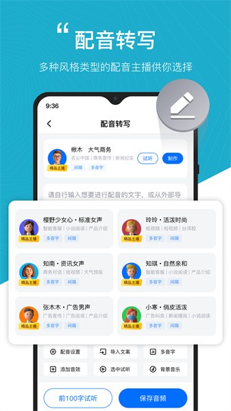 配音工廠官方版0
