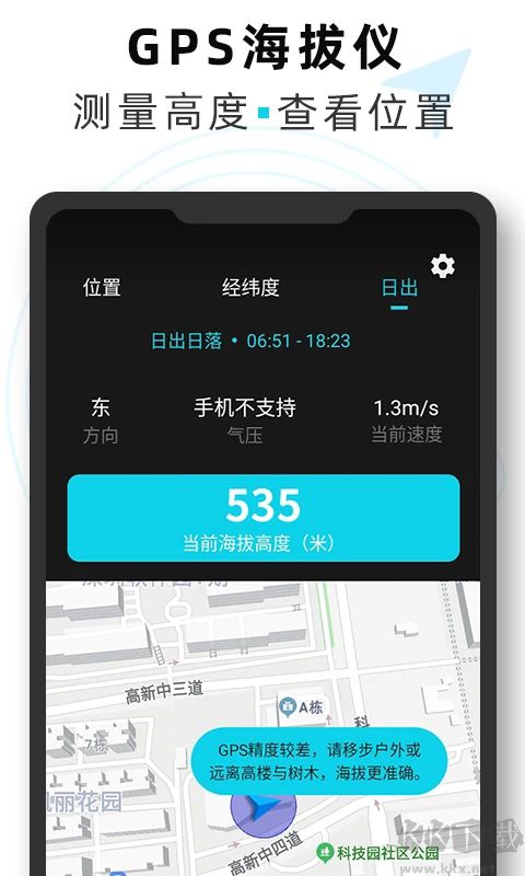 海拔測(cè)量?jī)x手機(jī)版 安卓版v2.8.70