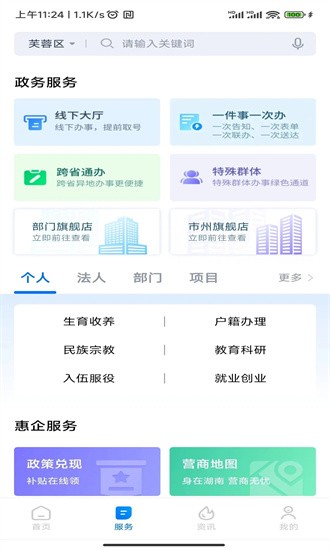 湘易辦官方版0
