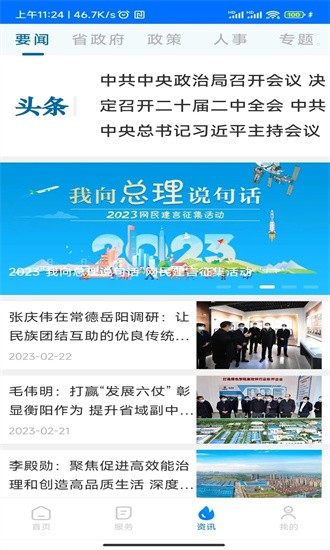 湘易辦官方版1