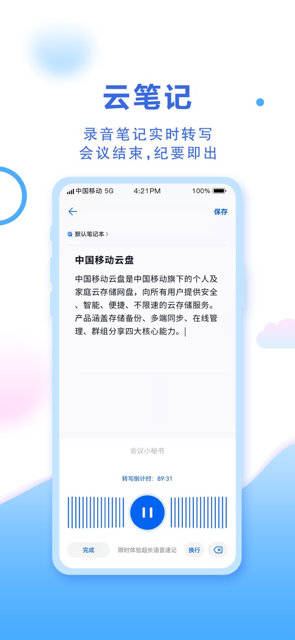 中國移動云盤(網盤) v10.5.0 安卓手機版3