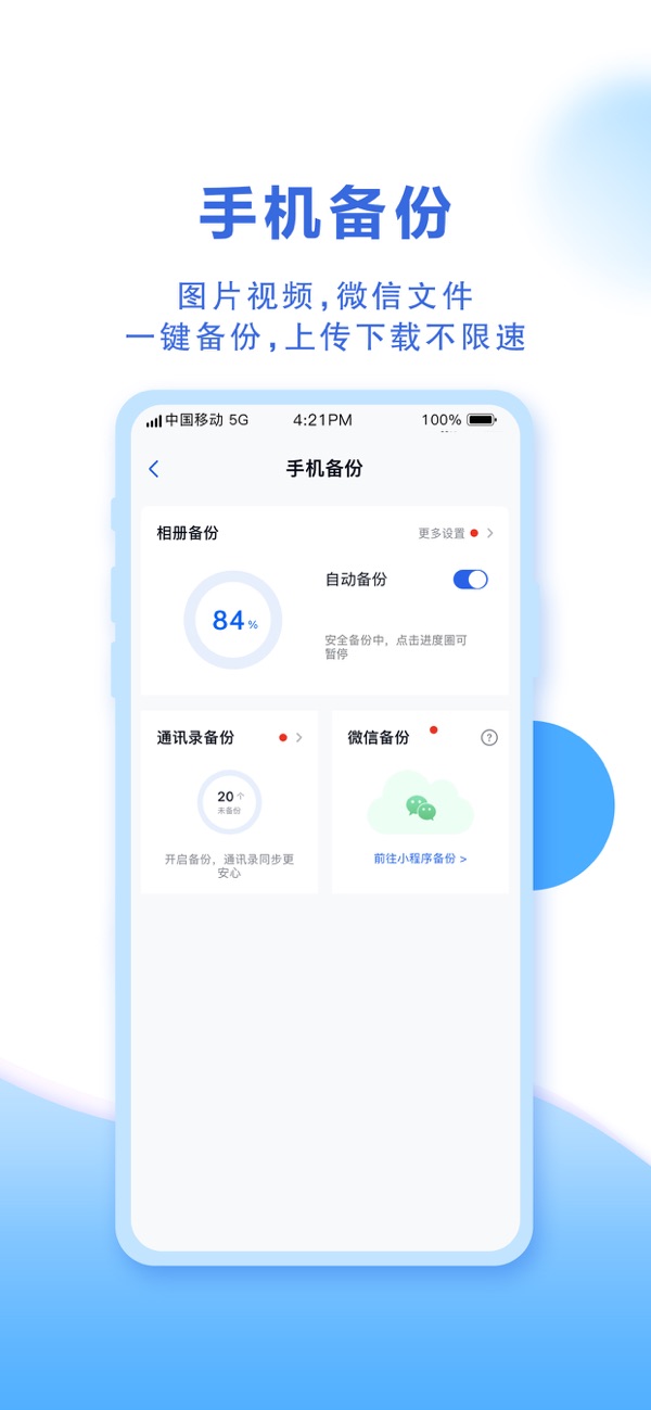中國移動云盤(網盤) v10.5.0 安卓手機版0