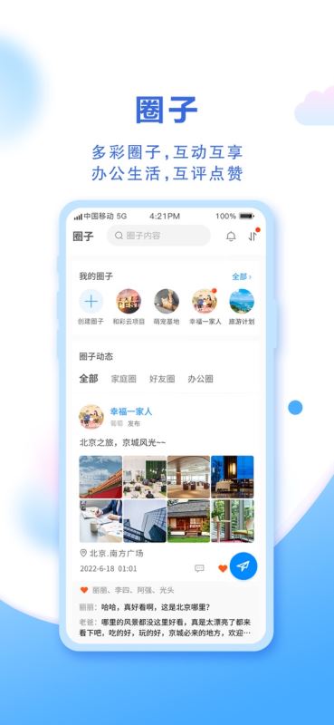 中國移動云盤(網盤) v10.5.0 安卓手機版1