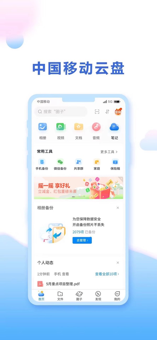 中國移動云盤(網盤) v10.5.0 安卓手機版2
