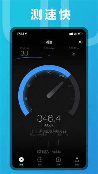 測網速APP 安卓版V3.2.290