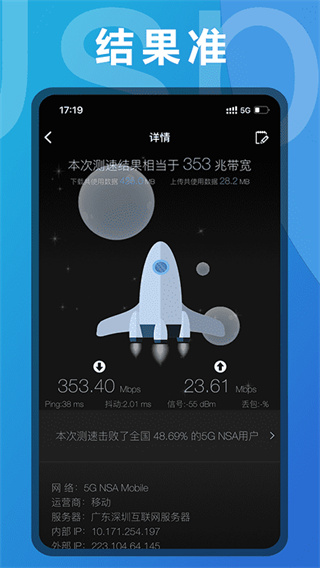 測網速APP 安卓版V3.2.291
