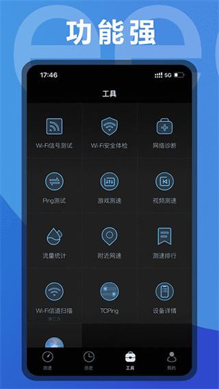 測網速APP 安卓版V3.2.292