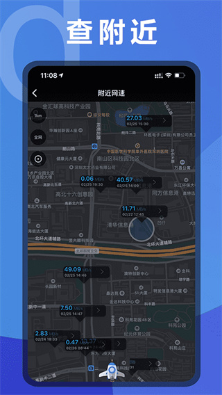 測網速APP 安卓版V3.2.293