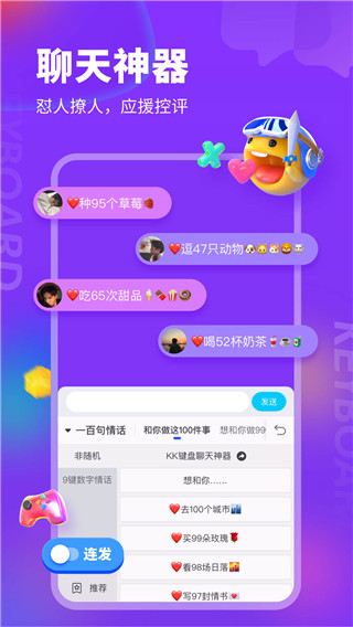 KK鍵盤輸入法APP 安卓版V2.6.3.100604