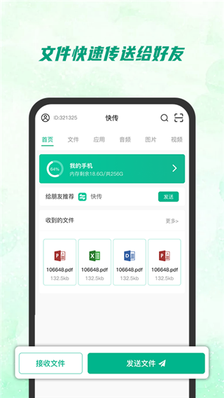 快傳助手手機(jī)版 安卓版V1.0.00