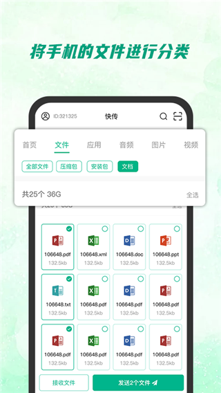 快傳助手手機(jī)版 安卓版V1.0.01