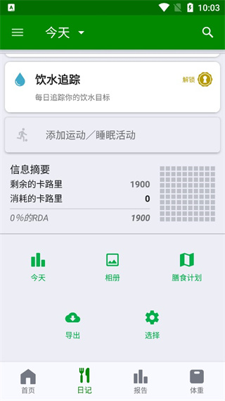 FatSecret APP 安卓中文版v9.21.0.40