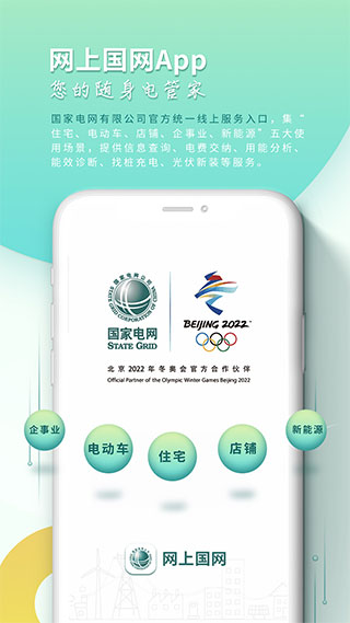 陜西地方電力繳費APP 安卓版V2.3.80