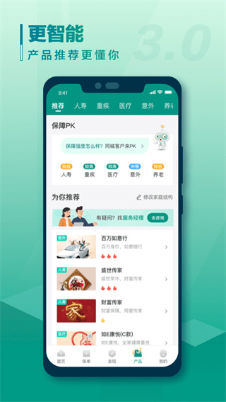 中國人民人壽保險(xiǎn)APP 安卓版V3.4.32