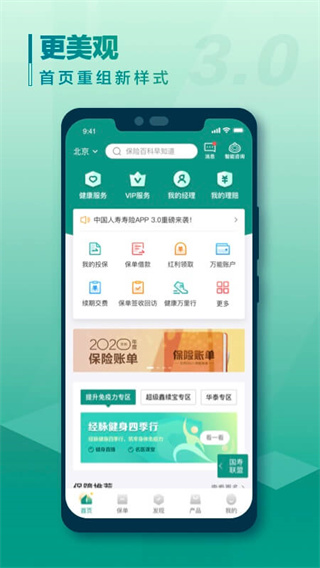 中國人民人壽保險(xiǎn)APP 安卓版V3.4.33