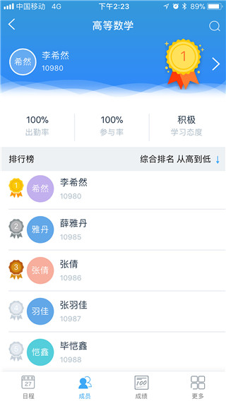易智教APP 安卓版V4.7.00