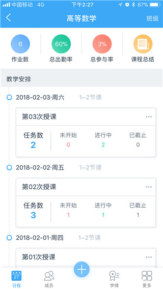 易智教APP 安卓版V4.7.02