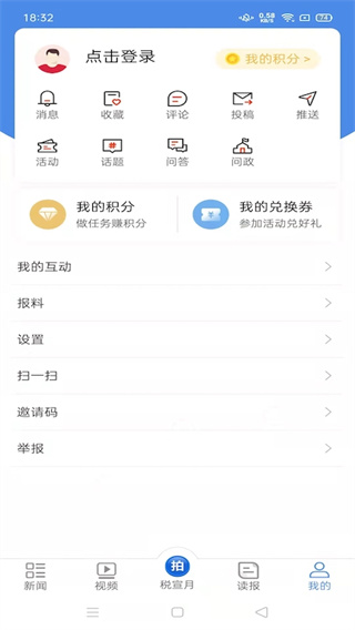 中國稅務報APP 安卓版V4.3.20