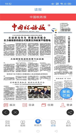 中國稅務報APP 安卓版V4.3.21