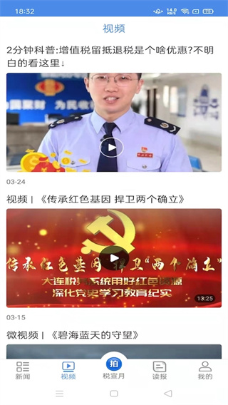 中國稅務報APP 安卓版V4.3.22