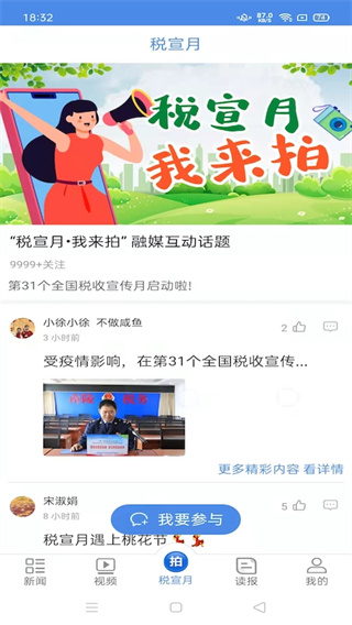 中國稅務報APP 安卓版V4.3.23