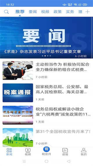 中國稅務報APP 安卓版V4.3.24