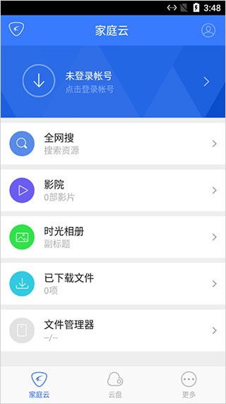 迅雷家庭云 官方版v1.2.151