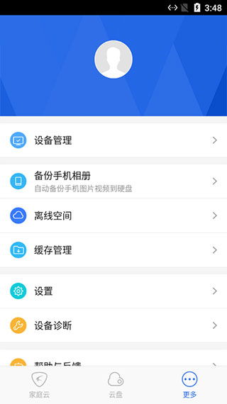 迅雷家庭云 官方版v1.2.153