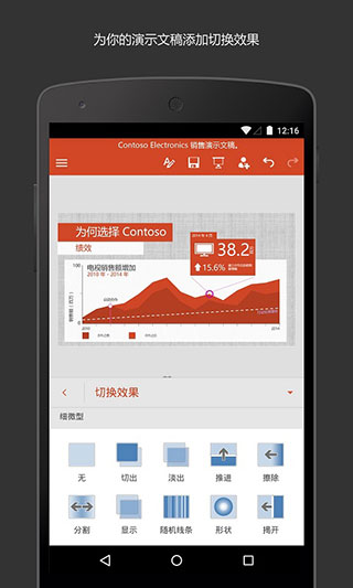 PowerPoint(PPT) 安卓版v16.0.160261