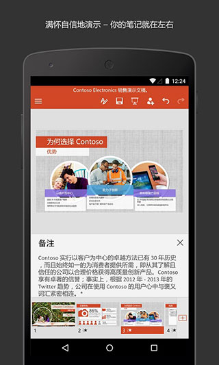 PowerPoint(PPT) 安卓版v16.0.160262