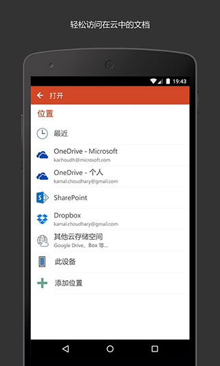PowerPoint(PPT) 安卓版v16.0.160263