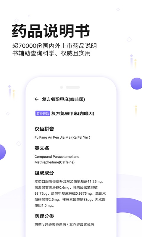 中國藥典軟件(藥典大全)0