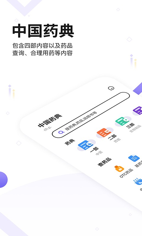 中國藥典軟件(藥典大全)1