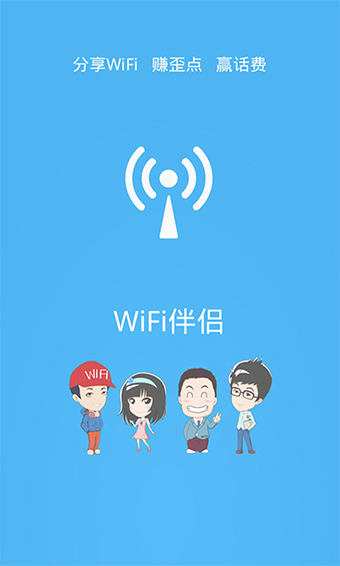 WiFi伴侶手機(jī)版 最新版v5.8.11281