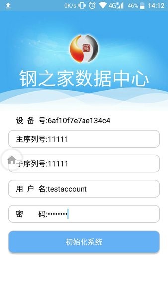 鋼之家數(shù)據(jù)中心app1