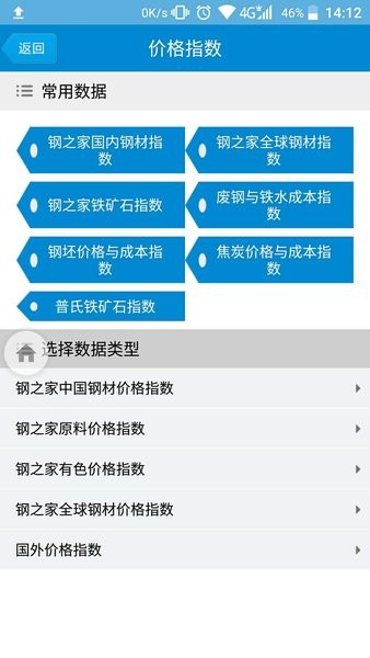 鋼之家數(shù)據(jù)中心app2