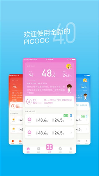 PICOOC(有品體脂秤)APP 安卓版V4.9.20