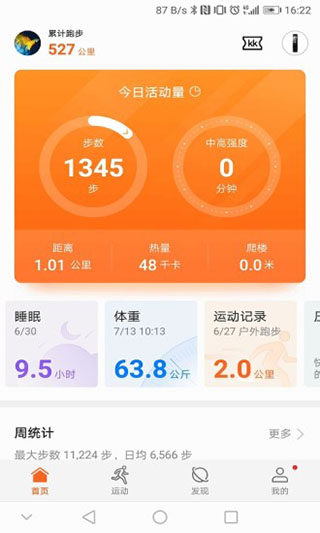 華為手環app v13.1.2.310安卓版3