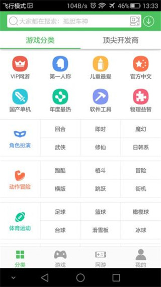 百分網(wǎng)游戲盒子 v5.6.3安卓版0