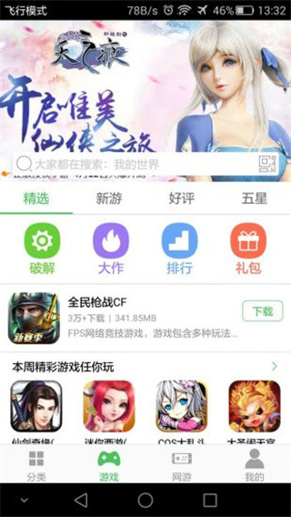 百分網(wǎng)游戲盒子 v5.6.3安卓版2