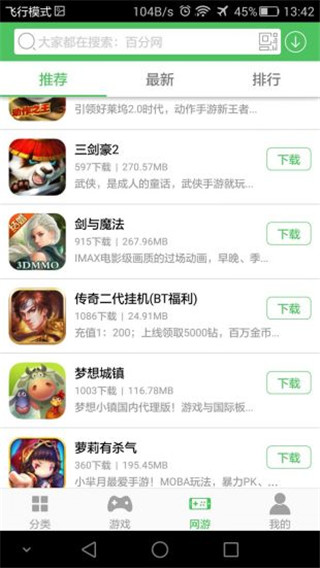 百分網(wǎng)游戲盒子 v5.6.3安卓版3