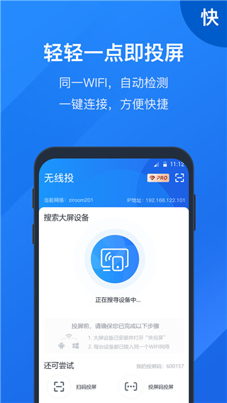 快投屏app v3.2.1.0安卓版0
