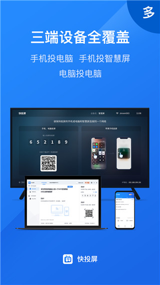 快投屏app v3.2.1.0安卓版3