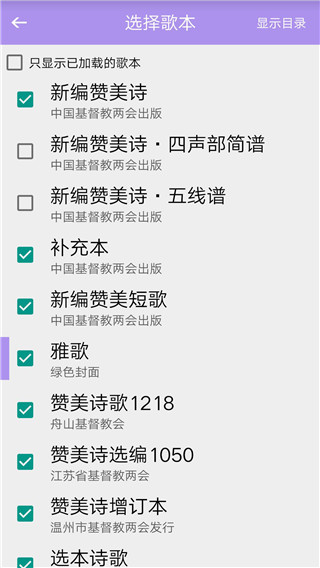 詩歌本app v5.2.8安卓版0