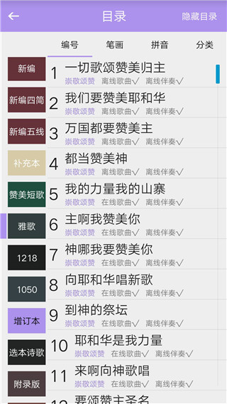 詩歌本app v5.2.8安卓版1