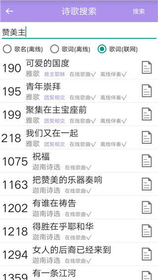 詩歌本app v5.2.8安卓版2