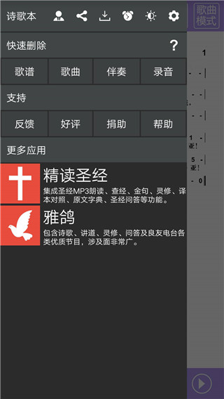詩歌本app v5.2.8安卓版3
