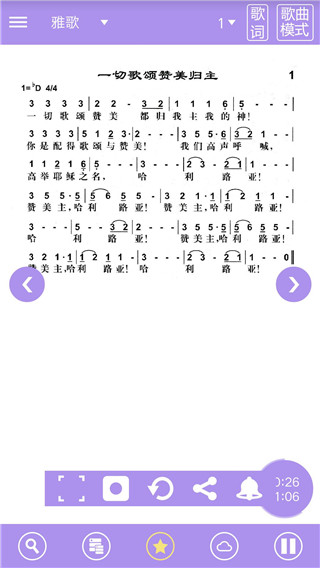 詩歌本app v5.2.8安卓版4
