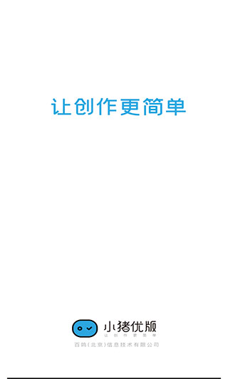 小豬優版APP V2.0.1安卓版3