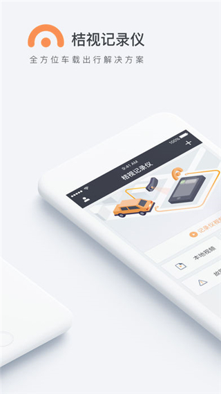 桔視記錄儀APP 安卓版v3.6.40